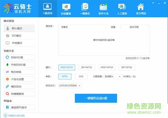 云骑士一键重装系统软件下载v12.7.48.1870 官方版