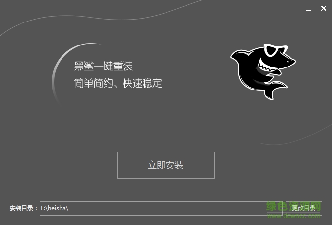 黑鲨装机大师下载v12.8.50.1890 官方版