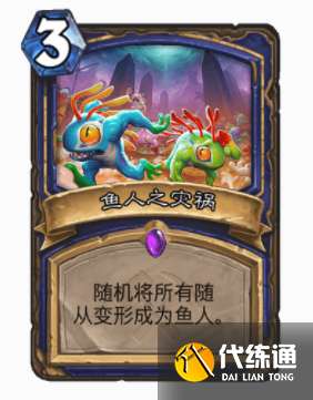 炉石传说变形牌大全_炉石变形牌攻略