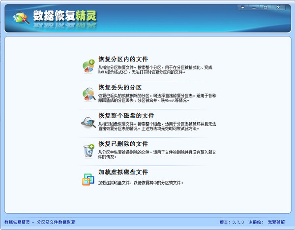 数据恢复精灵免费版 数据恢复精灵下载安装