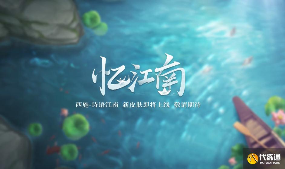 王者荣耀:下一款新皮肤正式官宣,四美系列皮肤即将来袭