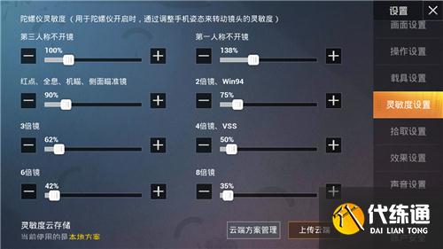 灵敏度分享码_和平精英SS13最稳灵敏度攻略