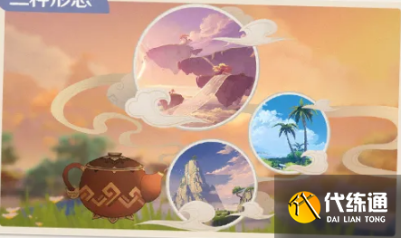 原神尘歌壶选择哪种洞天形态比较好