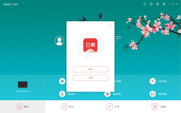 云票助手官方版 云票助手下载