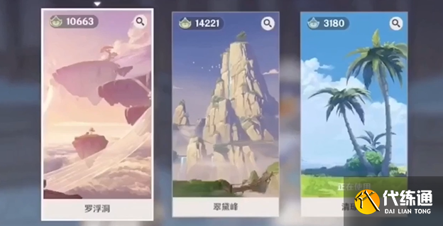 原神尘歌壶选择哪种洞天形态比较好