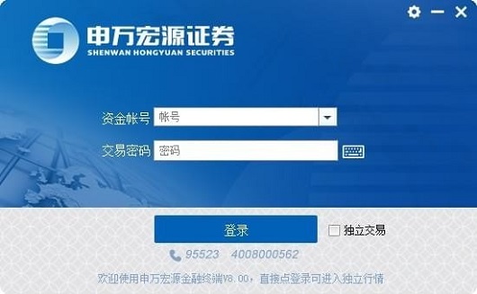 申万宏源金融终端电脑版下载v10.07 最新版