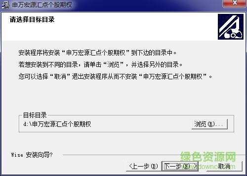 申万宏源汇点股票期权交易系统下载v6.0.2.3 官方版