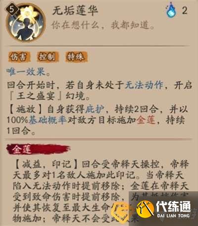 阴阳师帝释天技能怎么样-新式神帝释天技能强度介绍