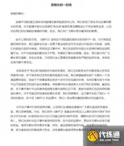 崩坏3官方道歉怎么回事?崩坏3兔女郎事件结果是什么?