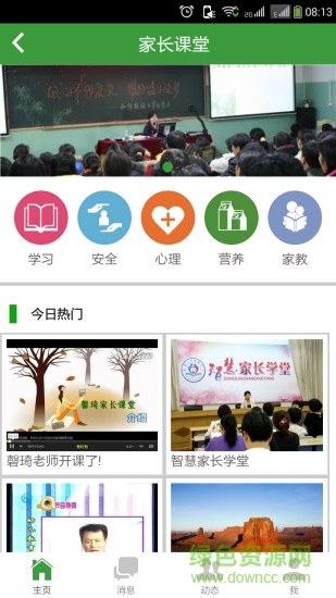 学之星电脑版本下载v3.2.6 pc最新版