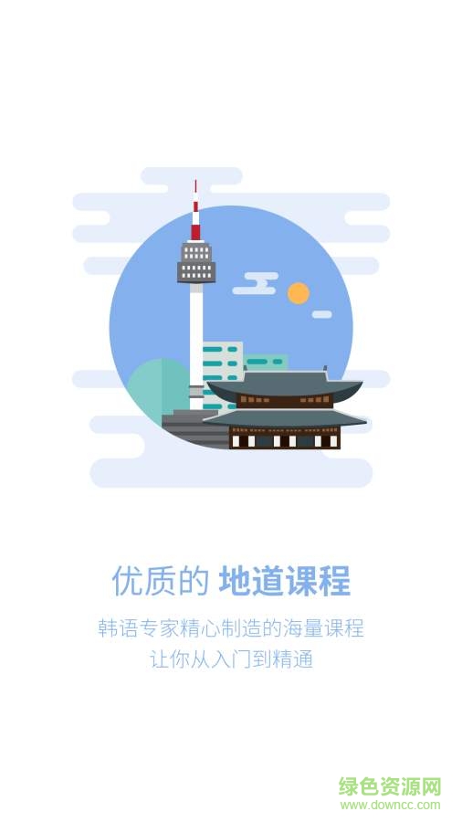 韩语u学院电脑版下载v4.7.9 官方pc版