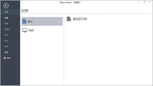 edrawproject免费版下载v2.0.0 官方版