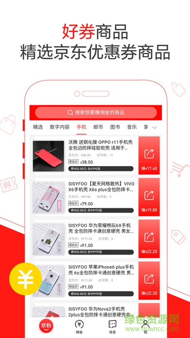京粉最新版 京东联盟京粉pc下载