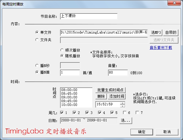 timinglaba定时播放软件下载v9.1 正式版