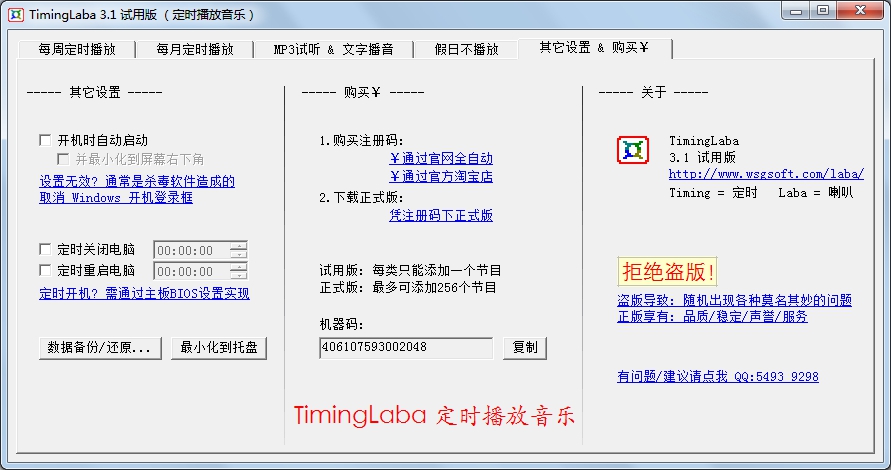 timinglaba 定时播放软件 timinglaba