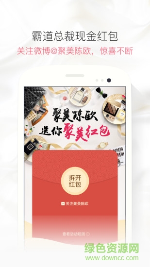 聚美优品电脑版下载v8.758 官方pc版