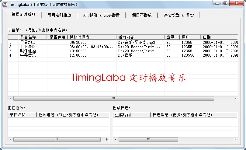 timinglaba定时播放软件下载v9.1 正式版