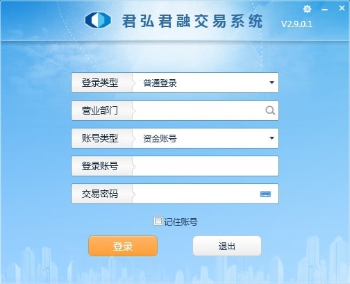 君弘君融交易软件