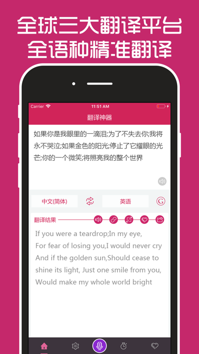 翻译神器 - 出国旅游学习英语的随身语音翻译官