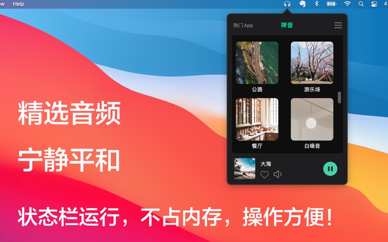 禅音_白噪音自然之声