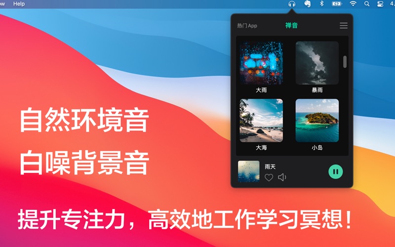 禅音_白噪音自然之声