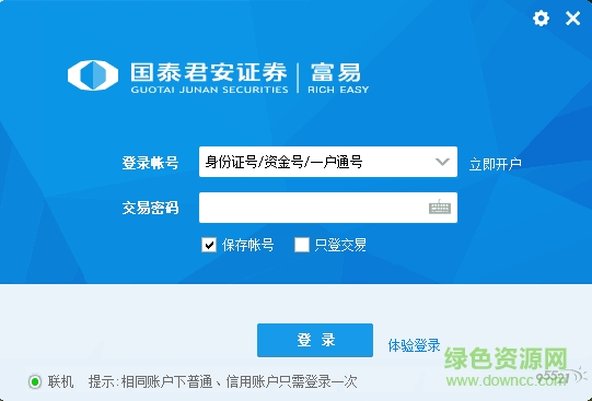 国泰君安富易交易系统下载v3.41 pc最新版本