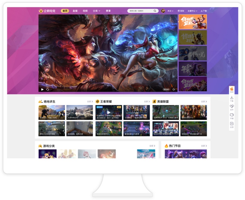 企鹅电竞pc版下载