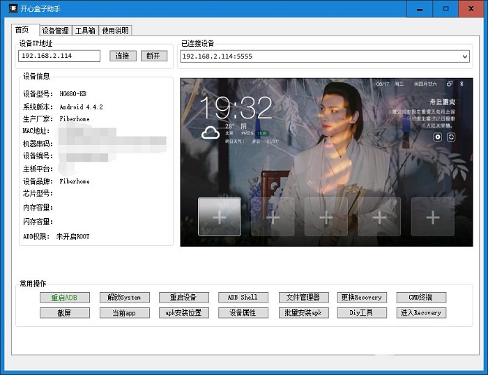 开心盒子助手工具下载v2.6 官方版