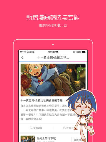 动漫之家pc官方版下载v3.1.0 最新版