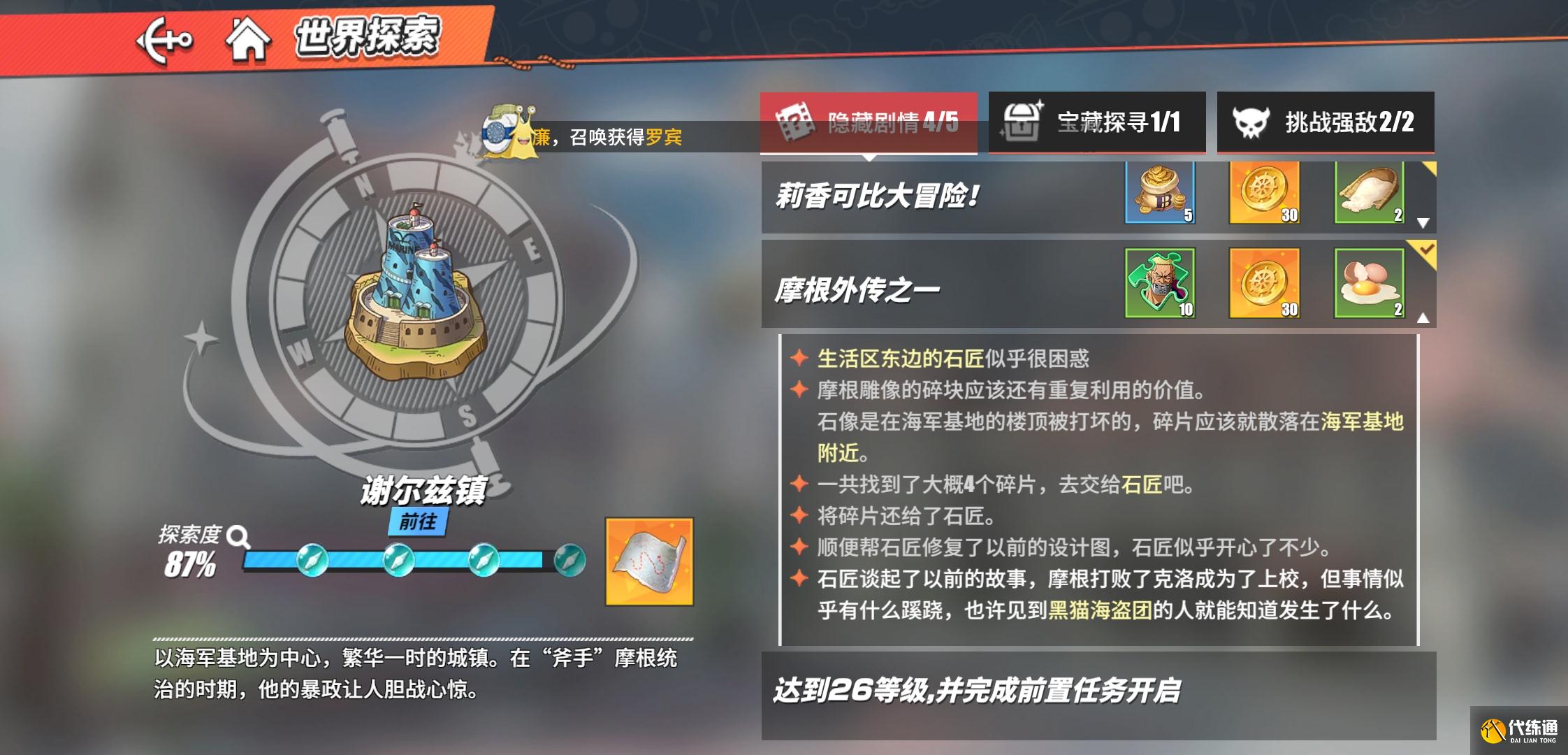 航海王热血航线丢失的货物任务攻略_热血航海王攻略