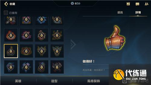 英雄联盟手游点赞表情获取方法介绍