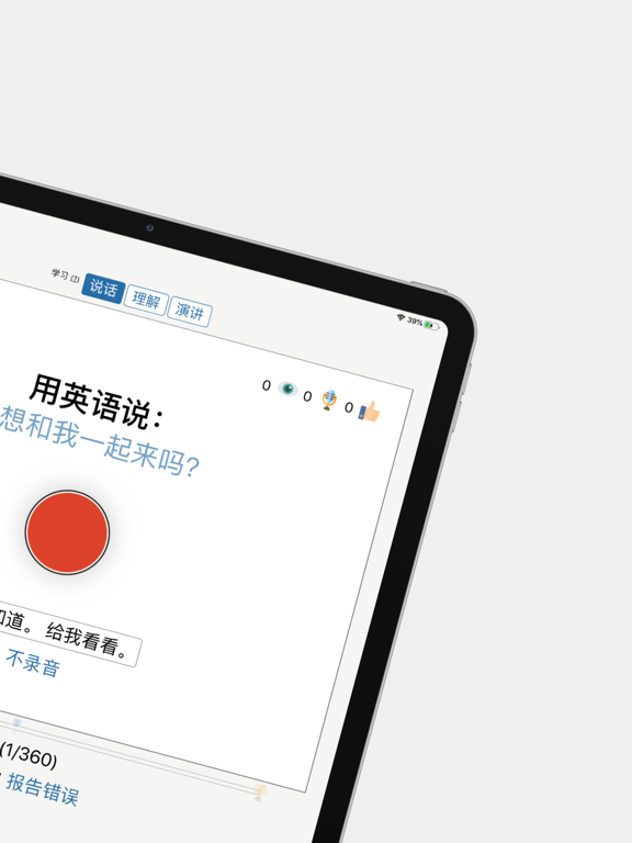 Speechling: 学习任何语言