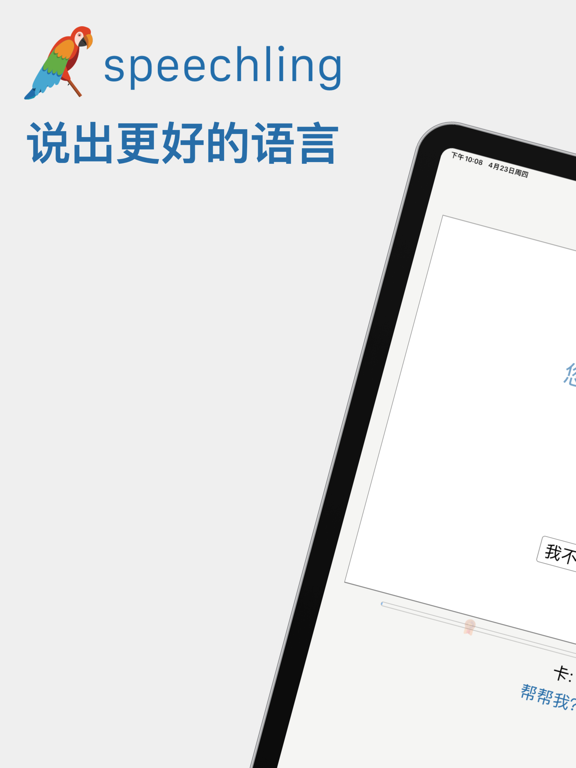 Speechling: 学习任何语言