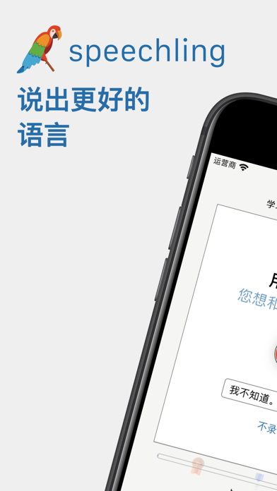 Speechling: 学习任何语言