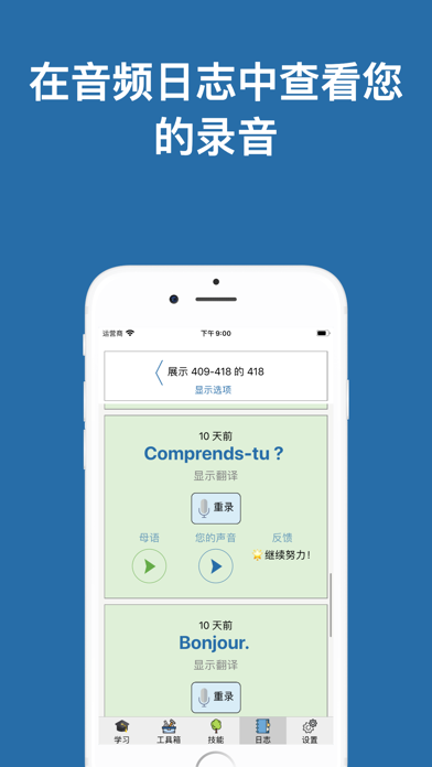 Speechling: 学习任何语言