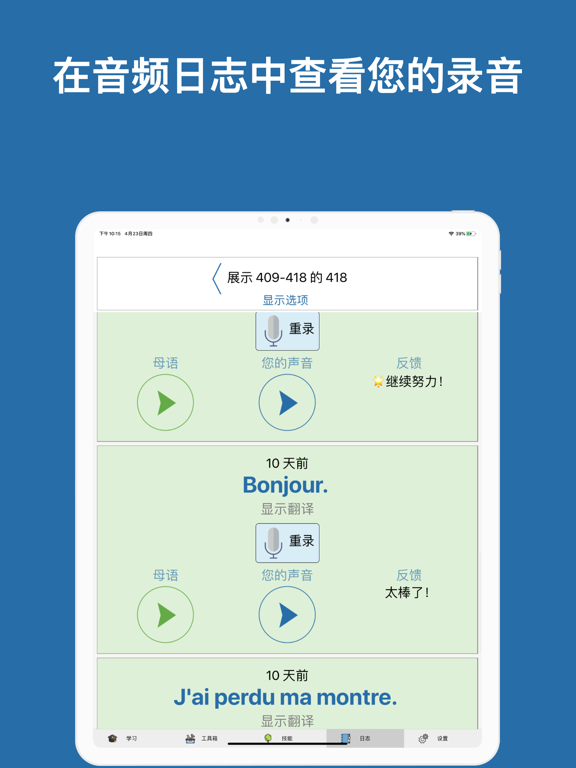 Speechling: 学习任何语言
