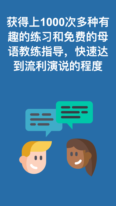 Speechling: 学习任何语言