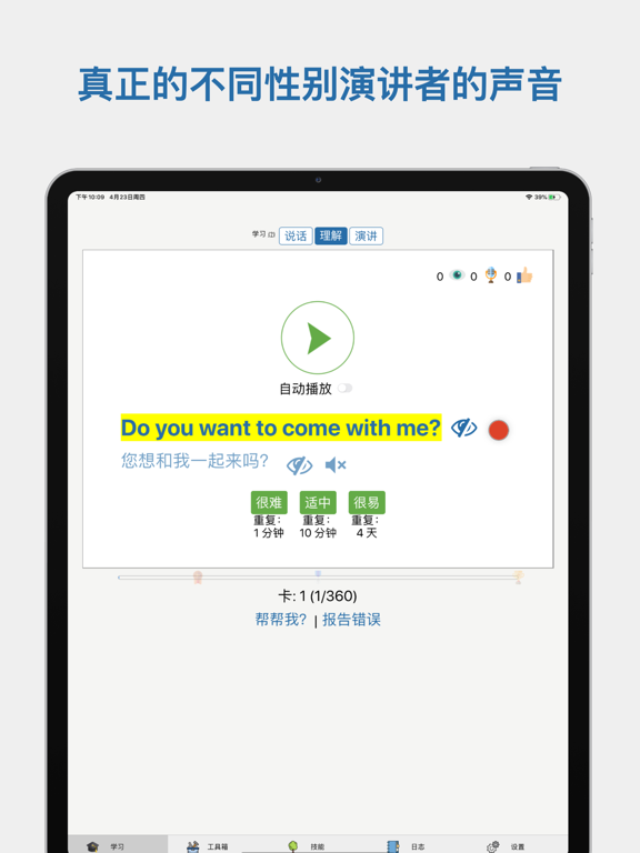 Speechling: 学习任何语言