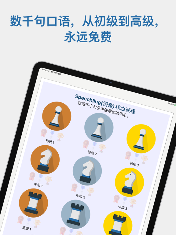 Speechling: 学习任何语言