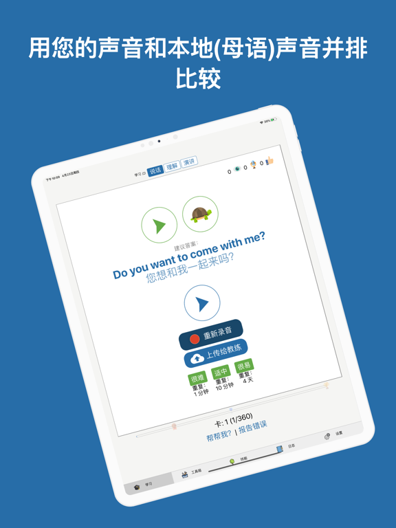 Speechling: 学习任何语言