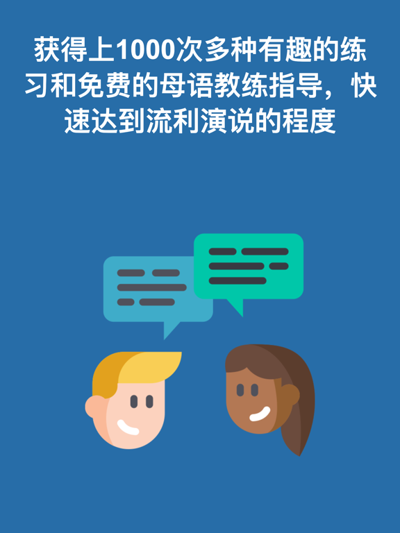 Speechling: 学习任何语言