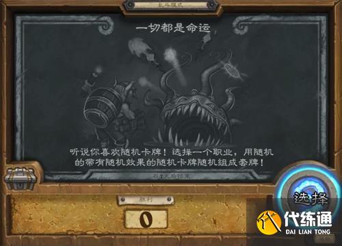 炉石传说一切都是命运乱斗怎么玩