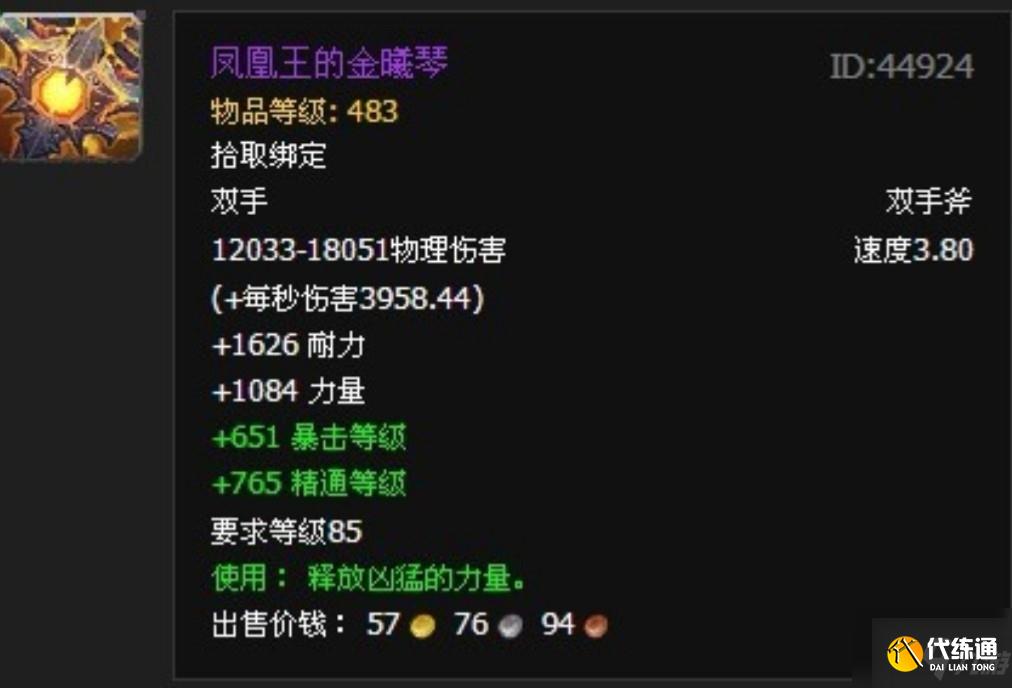 《魔兽世界》凤凰琴哪里出