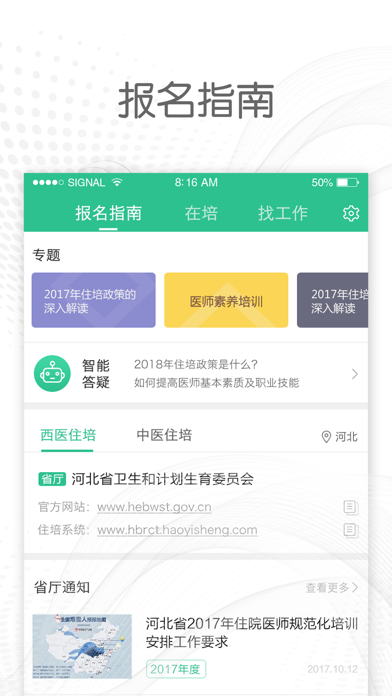 医教通--住院医全流程服务