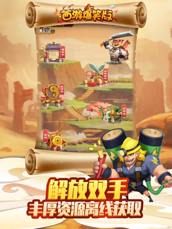 西游爆笑版-回合制手游