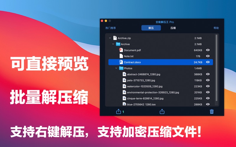 全能解压王Pro_解压缩