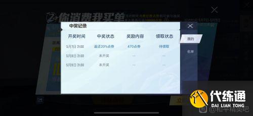 和平精英你消费我买单怎么领取