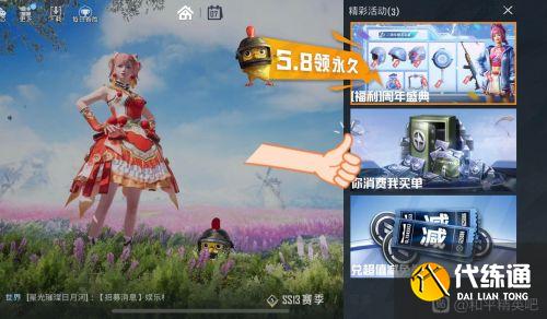 和平精英你消费我买单怎么领取