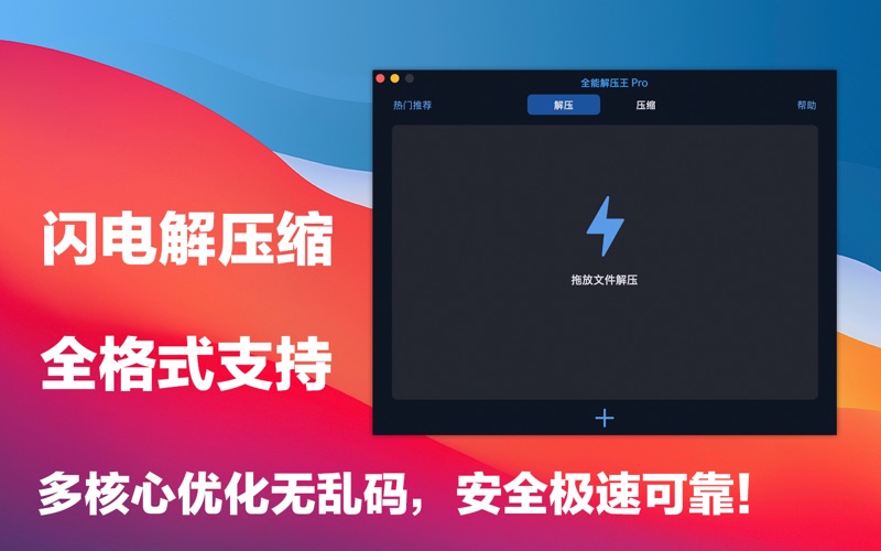全能解压王Pro_解压缩