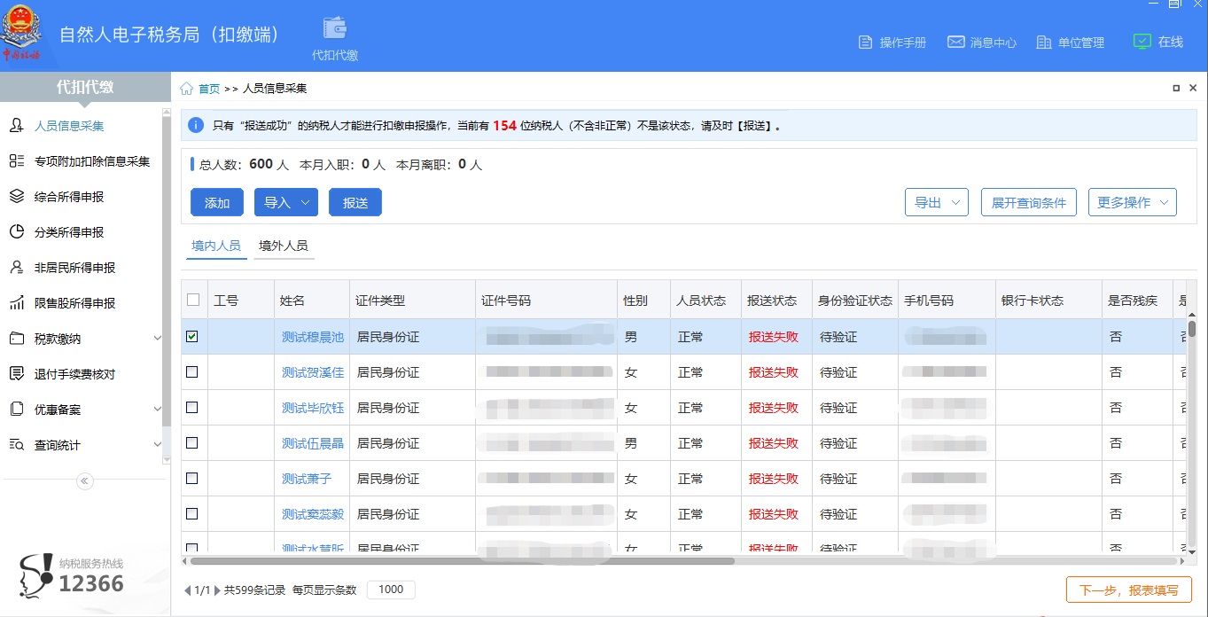 广西自然人电子税务局扣缴端 广西自然人电子税务局扣缴客户端